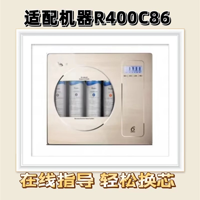 适配惠而浦净水器R400C86滤芯反渗透RO膜PP棉活性炭通用滤芯