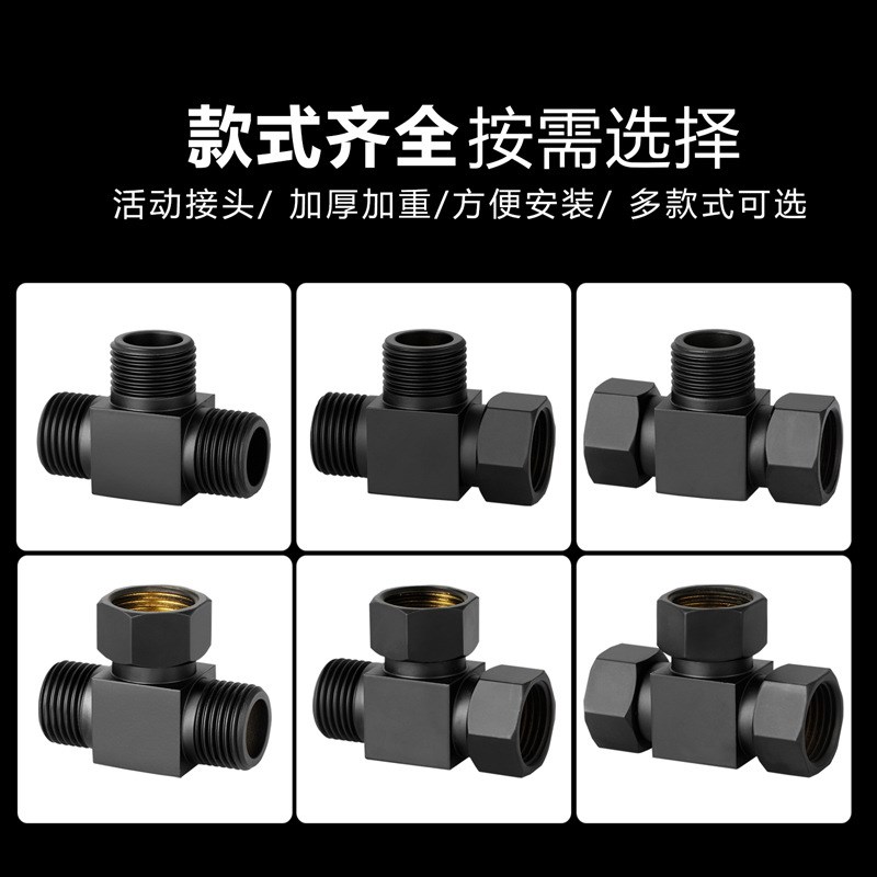 4分带活接三通角阀全铜加厚黑色弯头一进二出分水器内外牙转接头