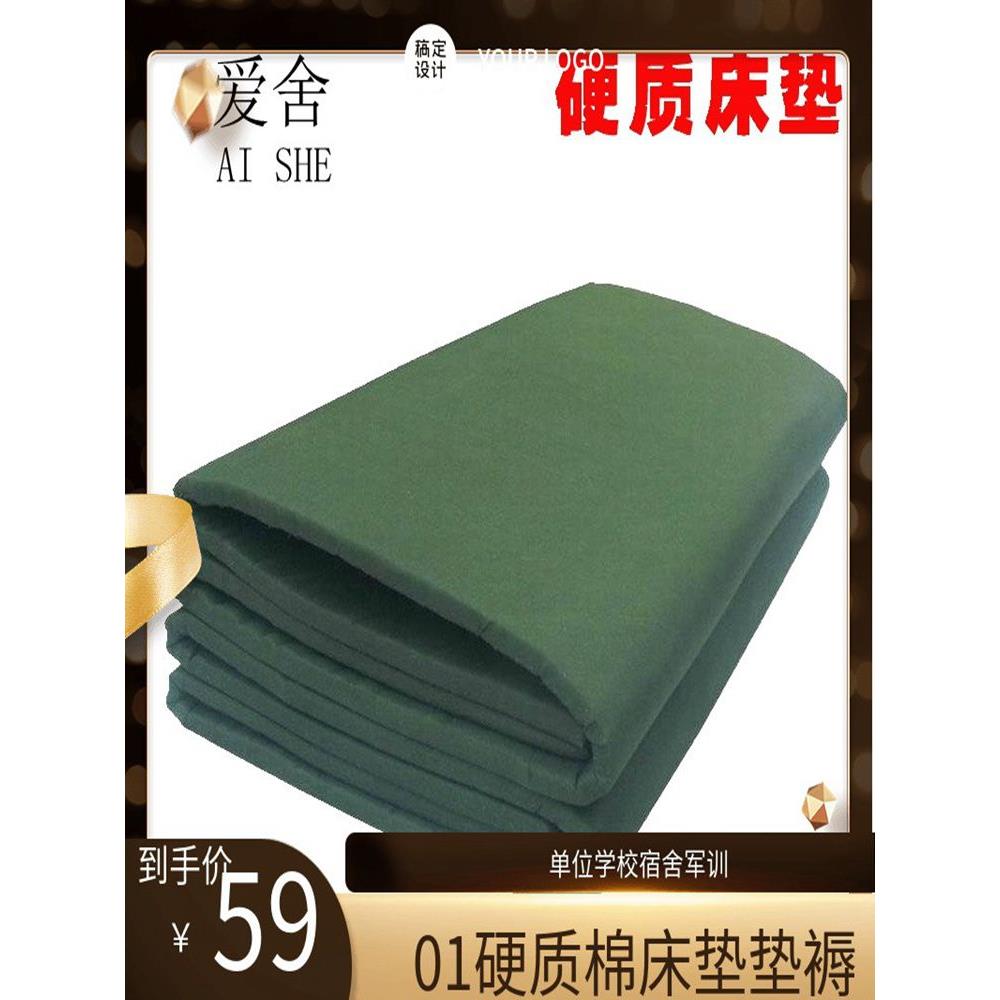 军绿色床垫褥垫硬质棉防潮床垫子耐磨学生宿舍军训单人内务加厚偏