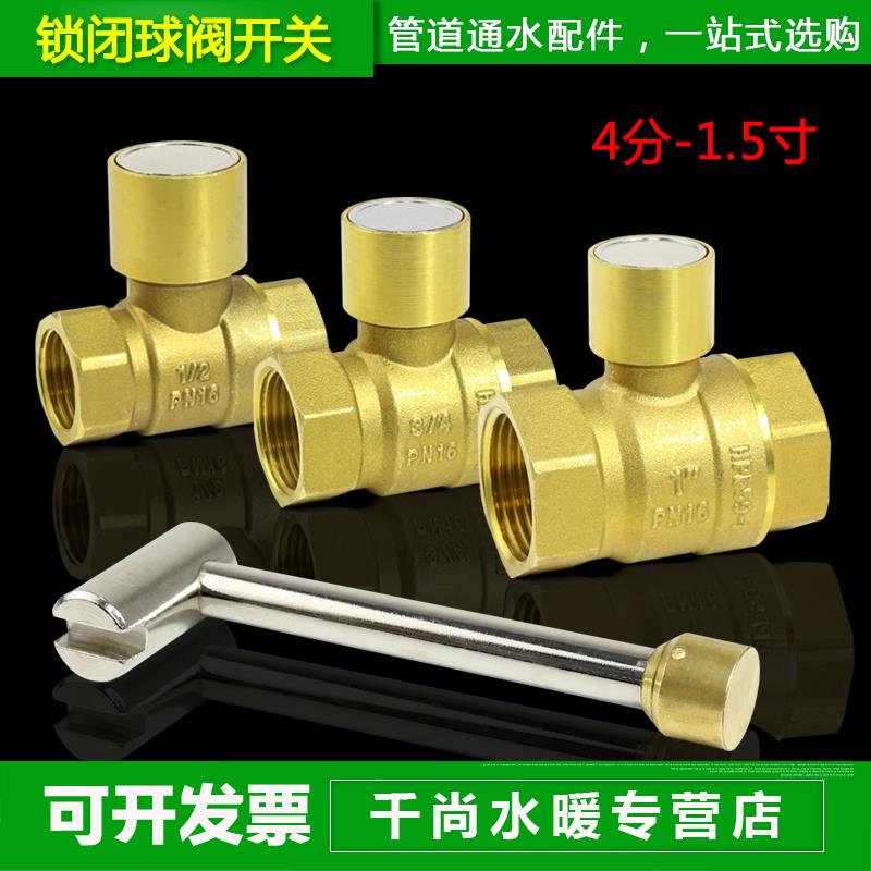 全铜锁闭球阀 4分6分1寸内螺纹自来水一字钥匙磁控锁闭阀水暖配件