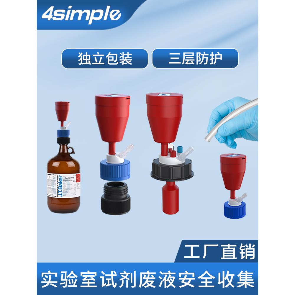 4simple废液瓶盖液相废液收集过滤器GL45/S60螺纹盖废液桶耐腐蚀
