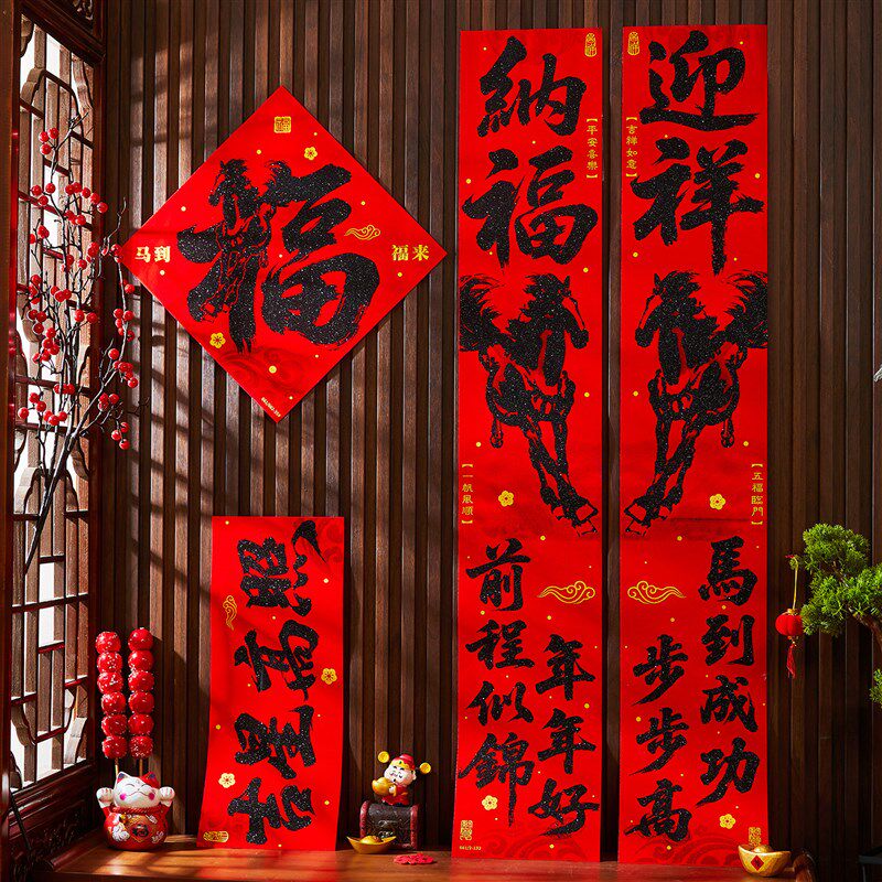 对联2026新款马年高档绒布对联创意马到福来大气春联大门装饰门贴