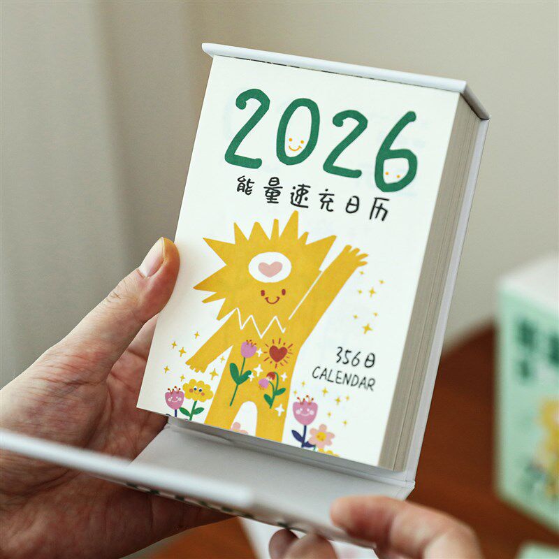 时枝 2026年正能量解压涂鸦日历 治愈系彩色手绘插画桌面台历礼物