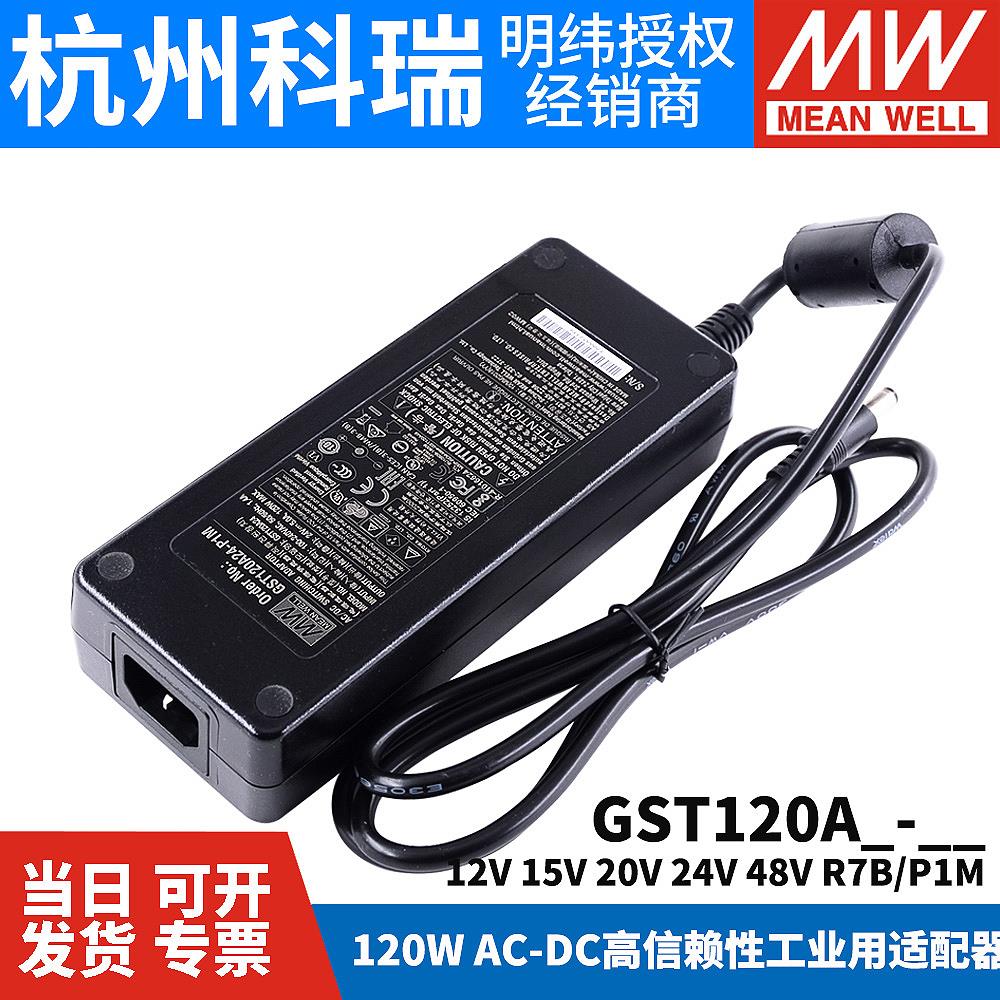 GST120A明纬A12/A15/A20/A24/A48开关电源R7B适配器P1M 12V24V GS