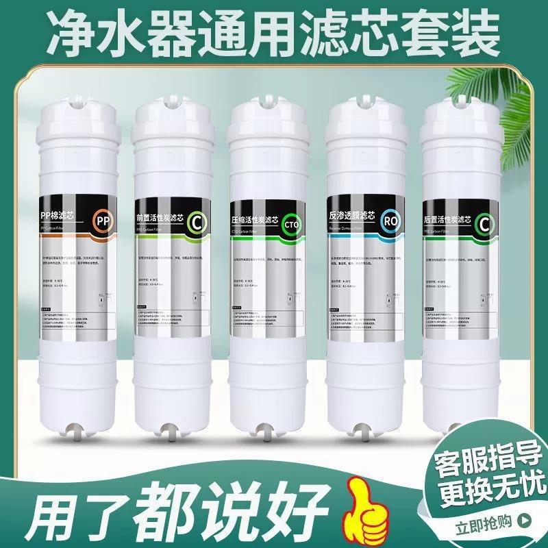五级套装净水器滤芯通用超滤膜活性炭10寸PP棉韩式快接家用净水机