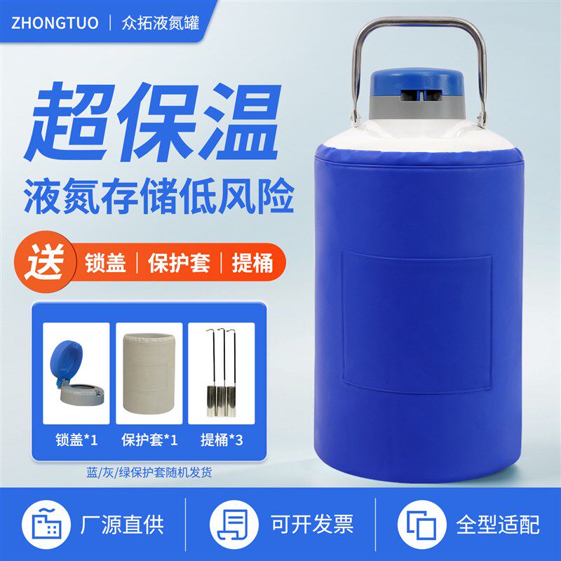 众拓小型液氮罐10升30升6升35升1升液氮存储罐氮气罐冻精大口径