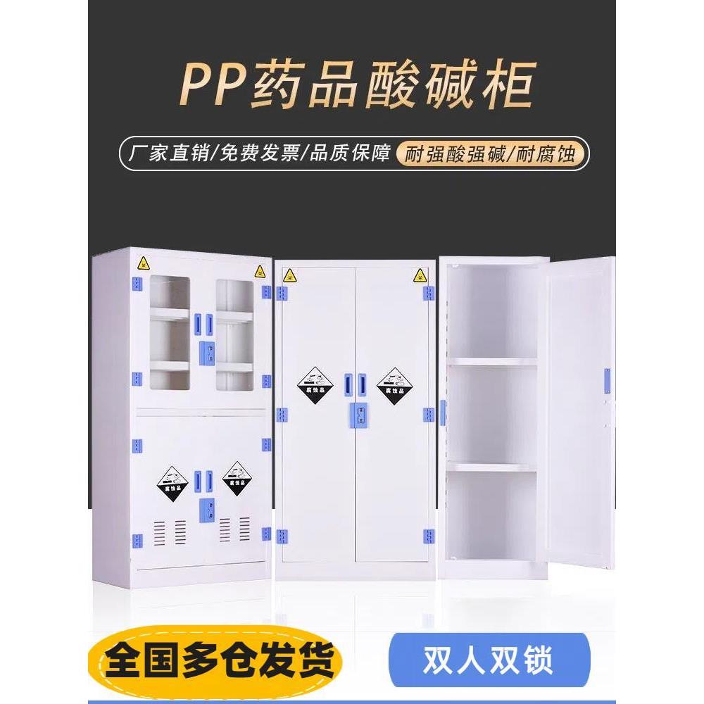 郑州实验室PP酸碱柜化验室化学试剂柜玻璃器皿柜样品仪器柜药品柜