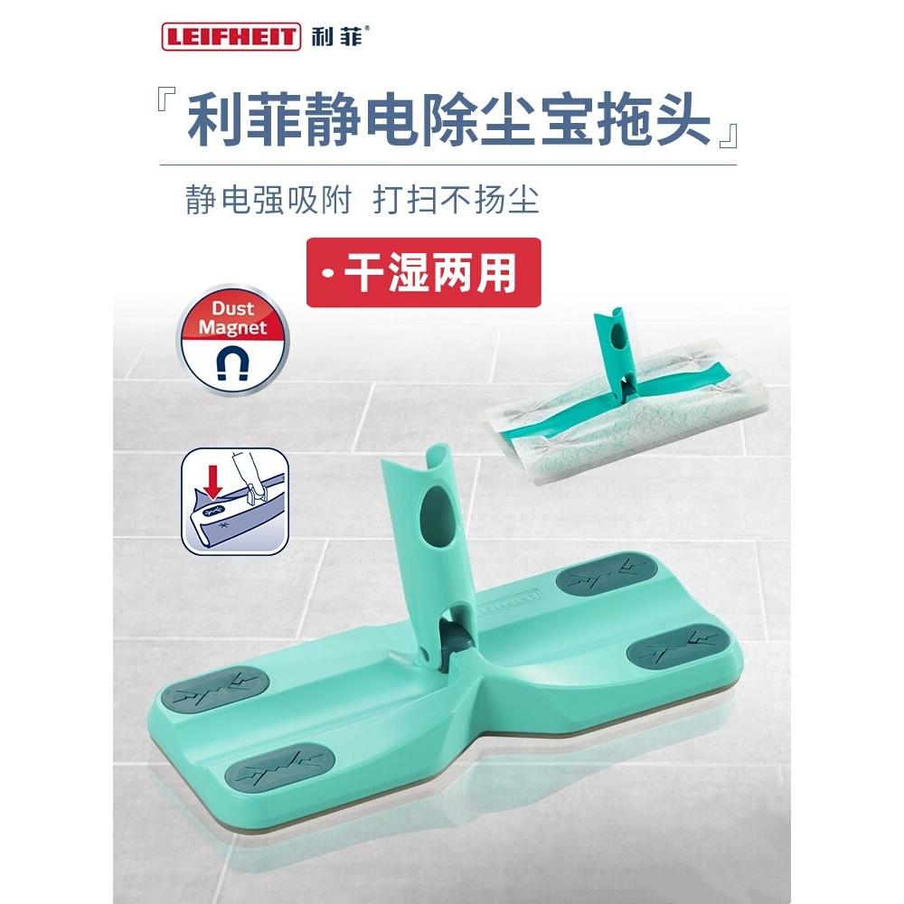 Leifheit利菲静电除尘拖把平板洗脸巾夹布一次性免手洗扫把迷你