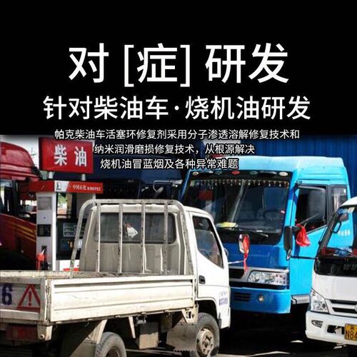 柴油车活塞环修复剂治理烧机油下排气废气清积碳修复磨损拉缸抖动