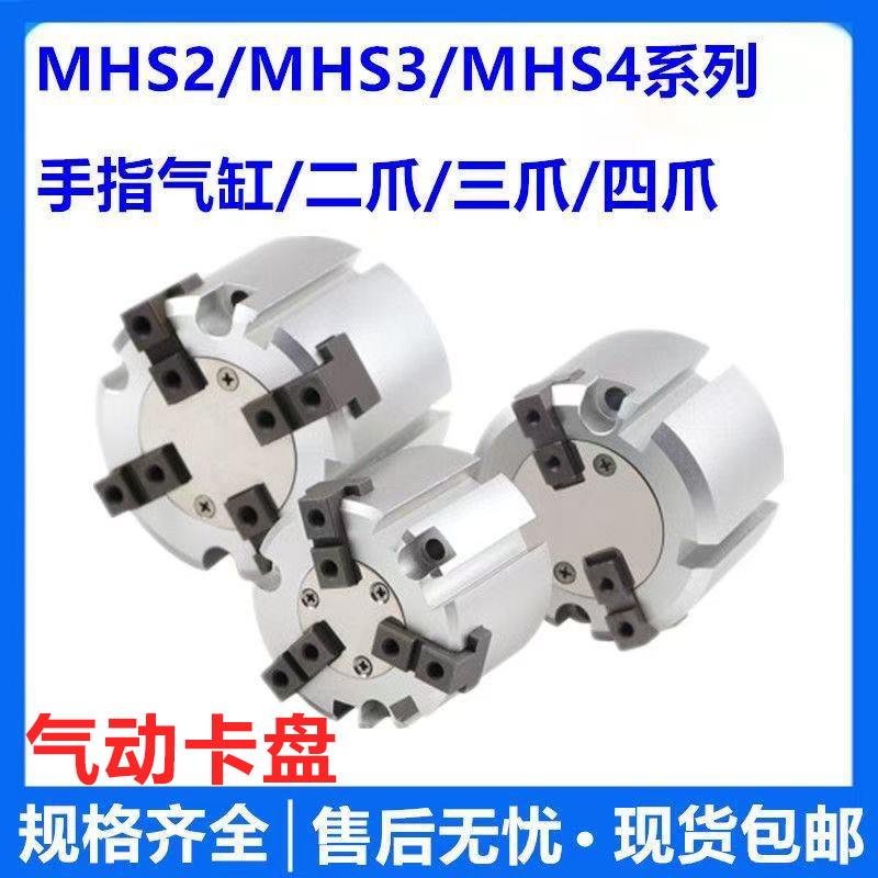 气动夹头MHS2/3/4-50D63D-80D-100D二爪三爪四爪气动夹爪夹头气缸