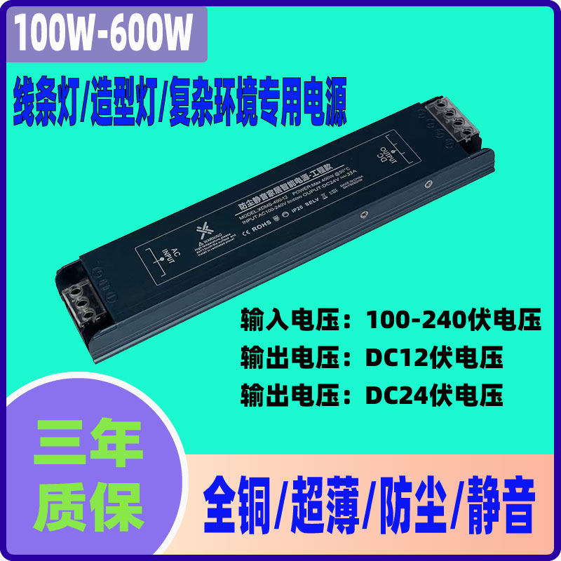 LED线条灯变压器超薄静音 全铜低压电源220V转12V/24V防尘600W400