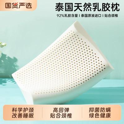 天然乳胶枕泰国进口护颈枕家用助睡眠颈椎枕学生记忆枕头枕芯橡胶