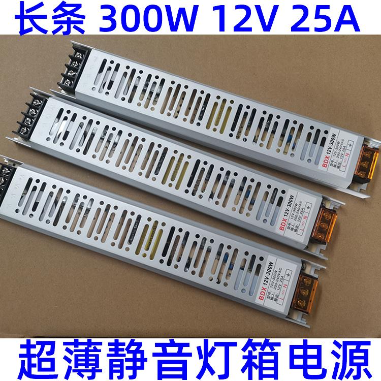 led 300W 25A 12V 灯箱软膜展柜专用超薄长条内置开关电源变压器