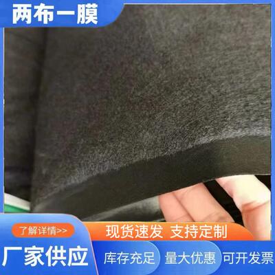 黑色两布一膜复合防水土工布鱼池防渗屋顶防漏养植大棚保温防寒毯