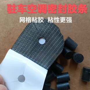 精选驻车空调密封胶条:适用于所有车型驻车空调型号齐全原厂品质