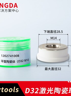 嘉强Raytools原装激光切割机陶瓷环光纤陶瓷体切割头配件信号稳定