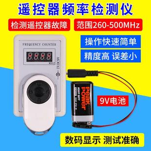 汽车遥控器频率检测仪车库门卷帘门信号好坏手持式测试仪频率计