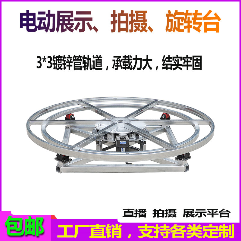 森林源电动遥控舞台转盘工业展示可调速钢架旋转底座摩托车展示台