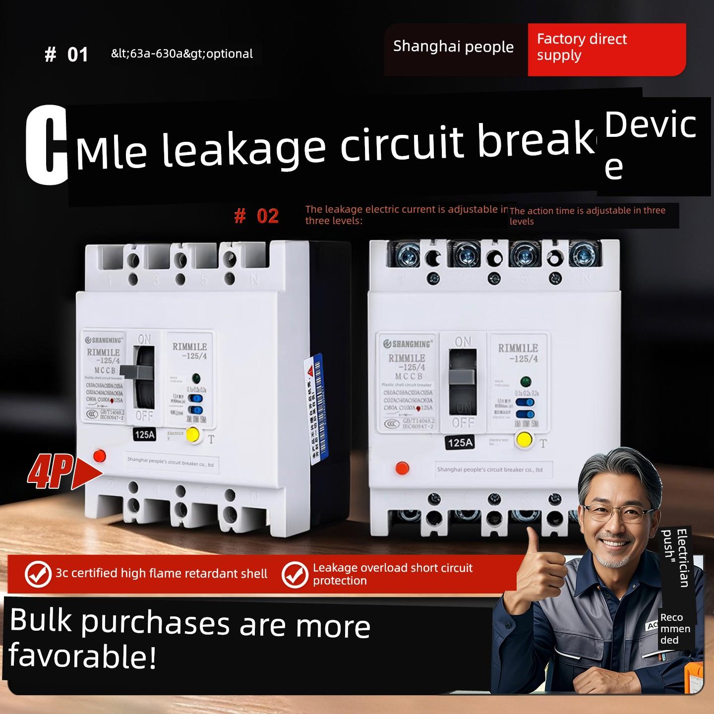 上海人民CM1LE漏电断路器125A 250A 400A 630A三相四线空开漏保4P