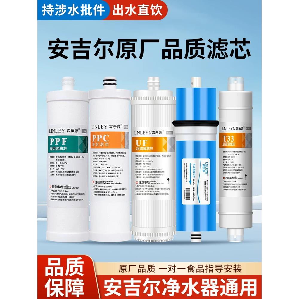 适配安吉尔净水器滤芯a4/a6/2305/j2605-ROB60/V6/T6全套通用RO膜
