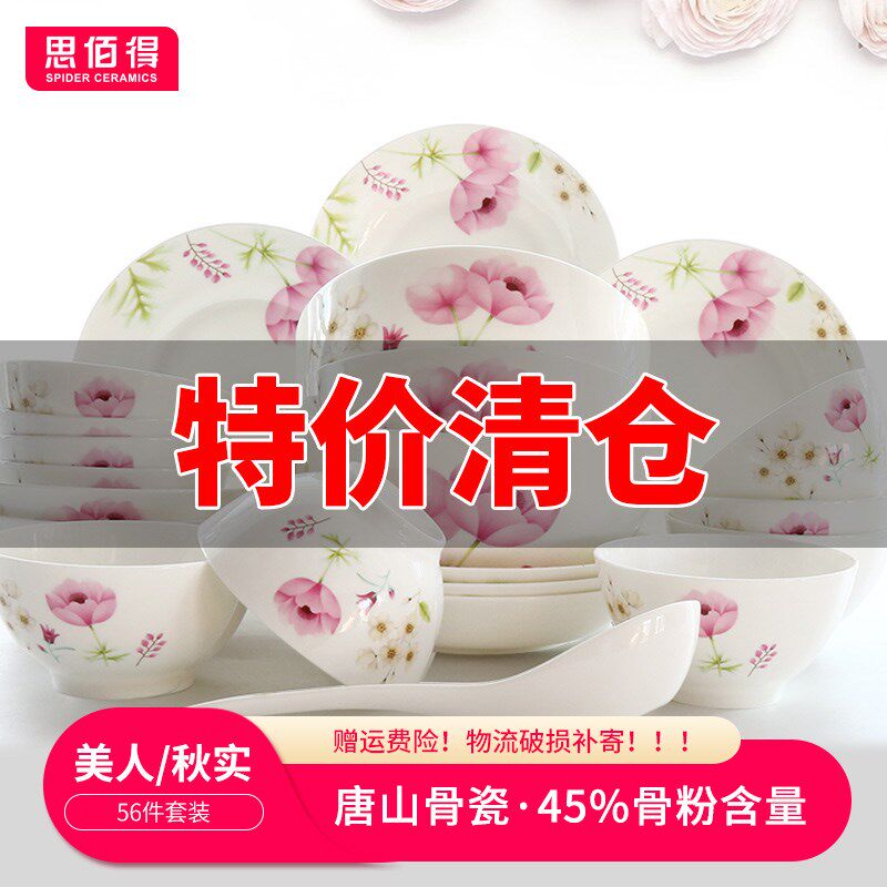 思佰得 碗碟套装 唐山骨质瓷餐具套装56头骨瓷韩式家用结婚碗碟盘