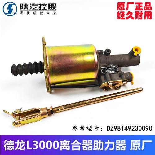 适用于陕汽轻卡德龙L3000离合器分泵助力器总成DZ98149230090原厂