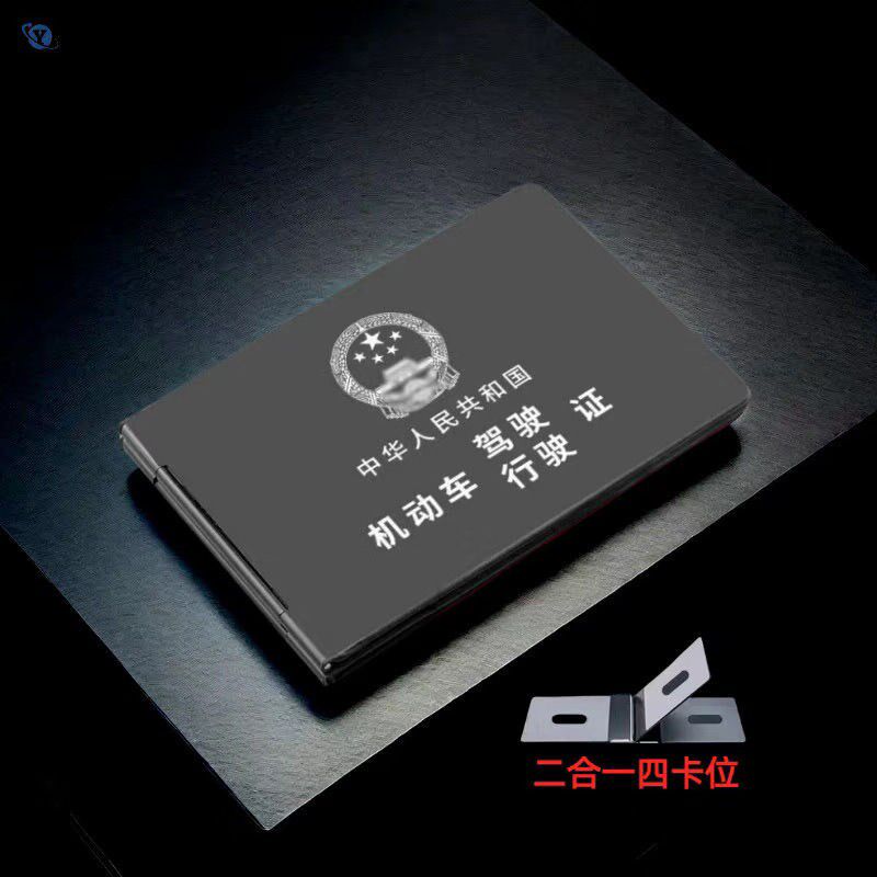 铝合金行驶证驾驶证机动车皮套卡位车标驾照证件保护套卡包二合一