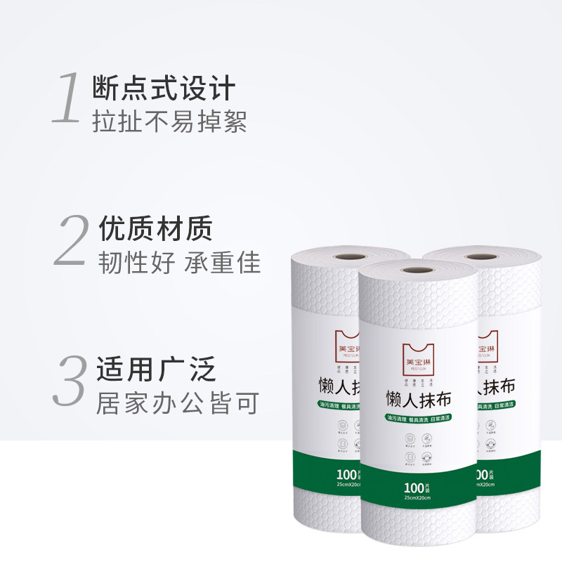 美宝琳懒人抹布300片干湿两用清洁厨房用纸专用纸一次性洗碗布