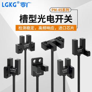 T45限位传感器Pm F45 L45 Y45 T45 u型槽光电开关Pm
