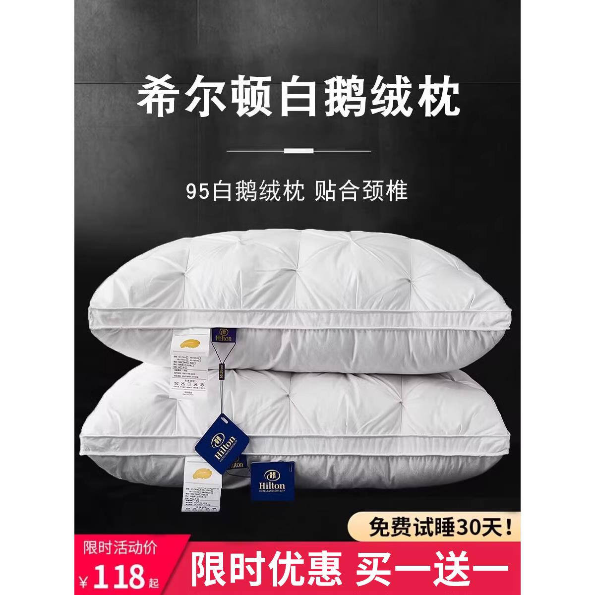 希尔顿五星级酒店羽绒枕头鹅绒枕芯学生抗菌家用护颈椎助睡眠一对