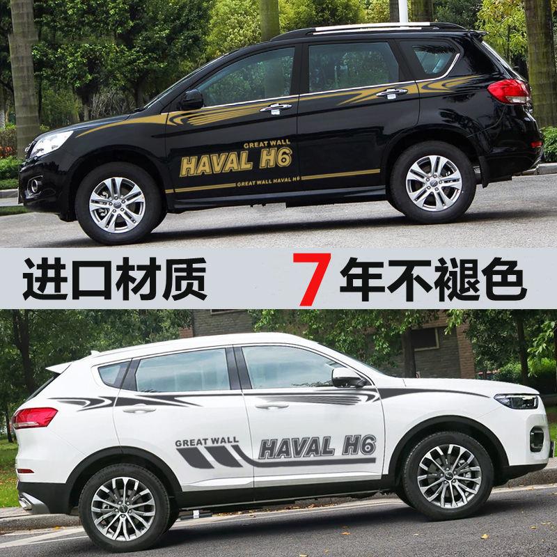 适用于11-20款哈弗H6车贴车身彩条哈佛改装贴纸拉花装饰侧裙腰线