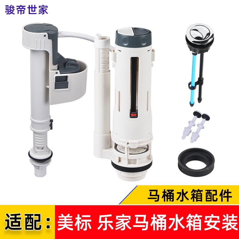 骏帝世家马桶配件适用于 于American 乐家坐便器两件式水箱进水阀