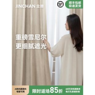 全遮光卧室雪尼尔客厅抗菌挂钩免打孔柯桥窗帘可颂 金蝉2025年新款