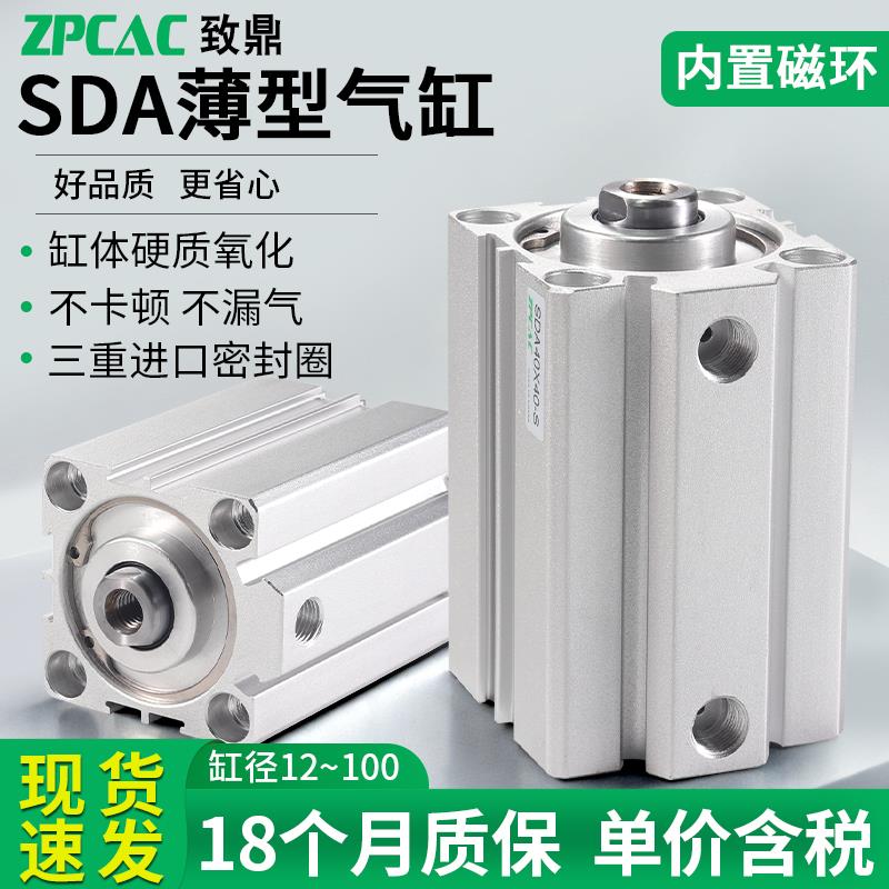 SDA气缸小型气动25/32/40/63/80薄型气缸10/15/20/50-S气缸大全
