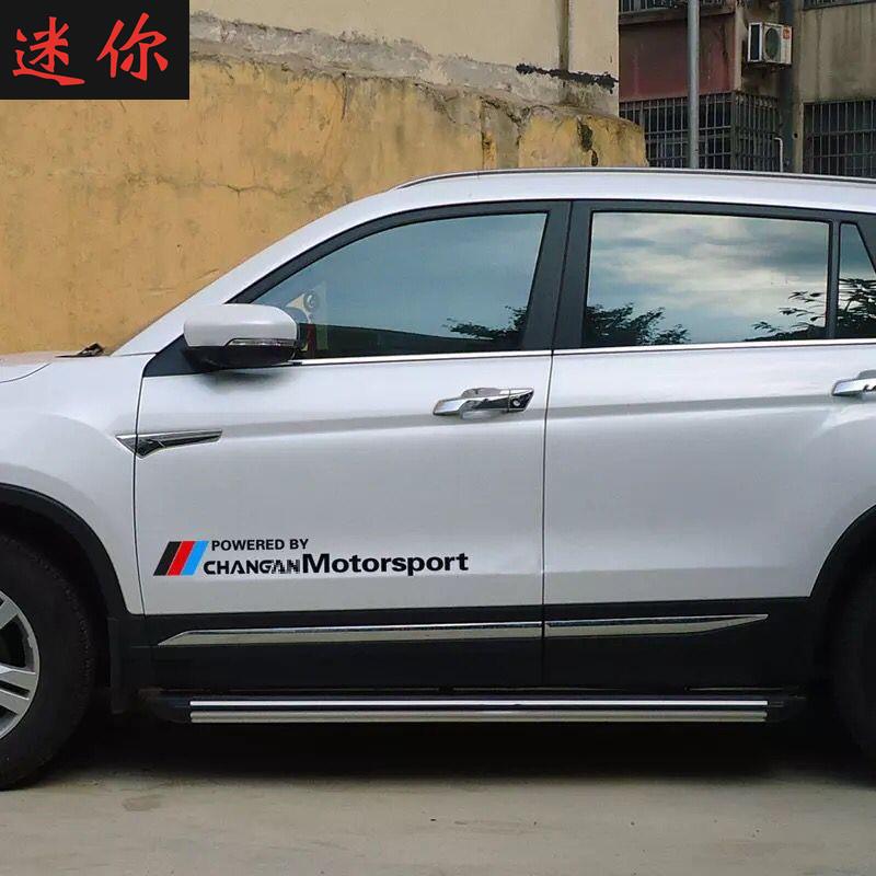 专用于 于长安CS75车身贴纸CS35车门贴纸cs15汽车改装贴拉花装饰