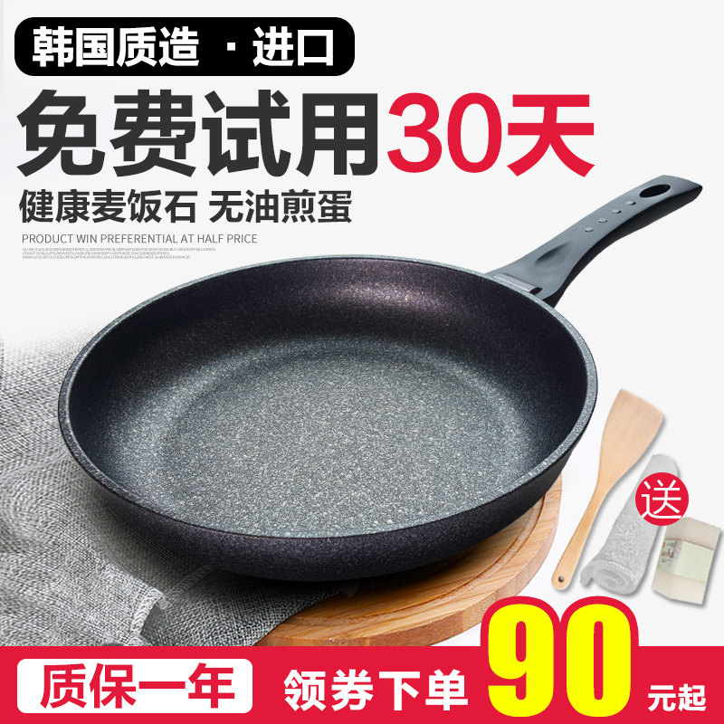 韩国进口麦饭石煎锅平底锅不粘锅无烟不沾小煎蛋锅牛排煎饼锅通用