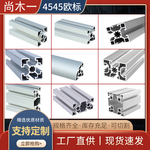 工业铝挤型材料4545欧标铝挤型材料流水线方管铝合金框架工作台支
