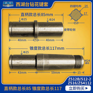 精选杭州西湖台钻配件工业自动进刀钻床钻攻机轻型钻内套主轴套花