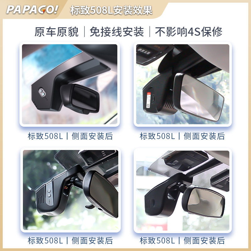 标致508L专车专用行车记录仪原厂23新款高清免走线前后双录免接线