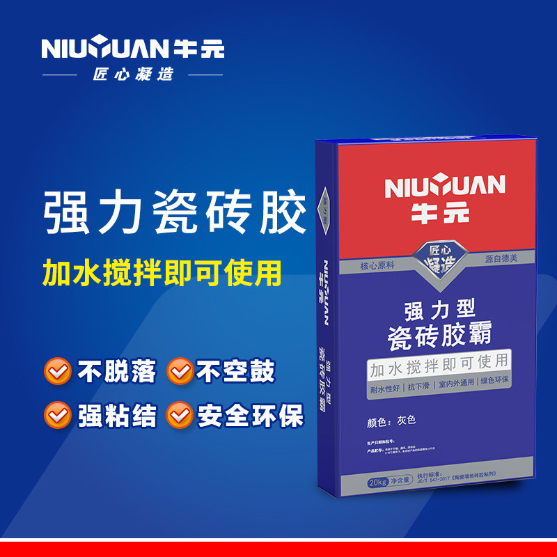 牛元瓷砖胶霸强力型瓷砖粘合剂墙砖地砖胶代替水泥粘结剂胶泥家用