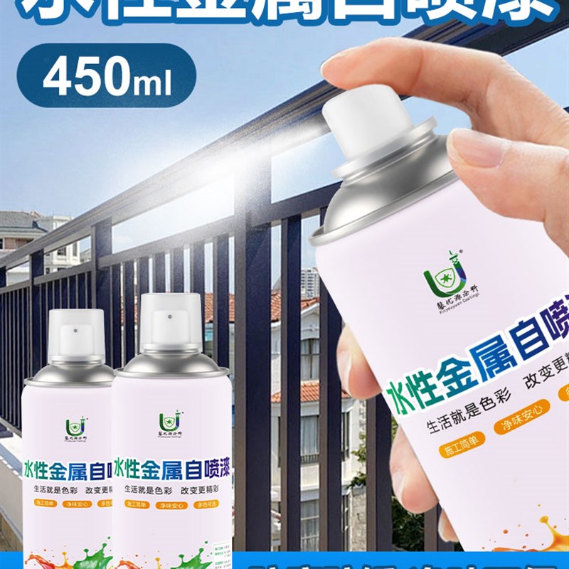 水性自喷漆金属防锈漆铁门栏杆自行车三轮车手摇自动喷漆白色快干