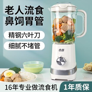 合慧流食破壁机老年人鼻饲胃管搅拌食物打粉碎饭菜辅食料理机家用