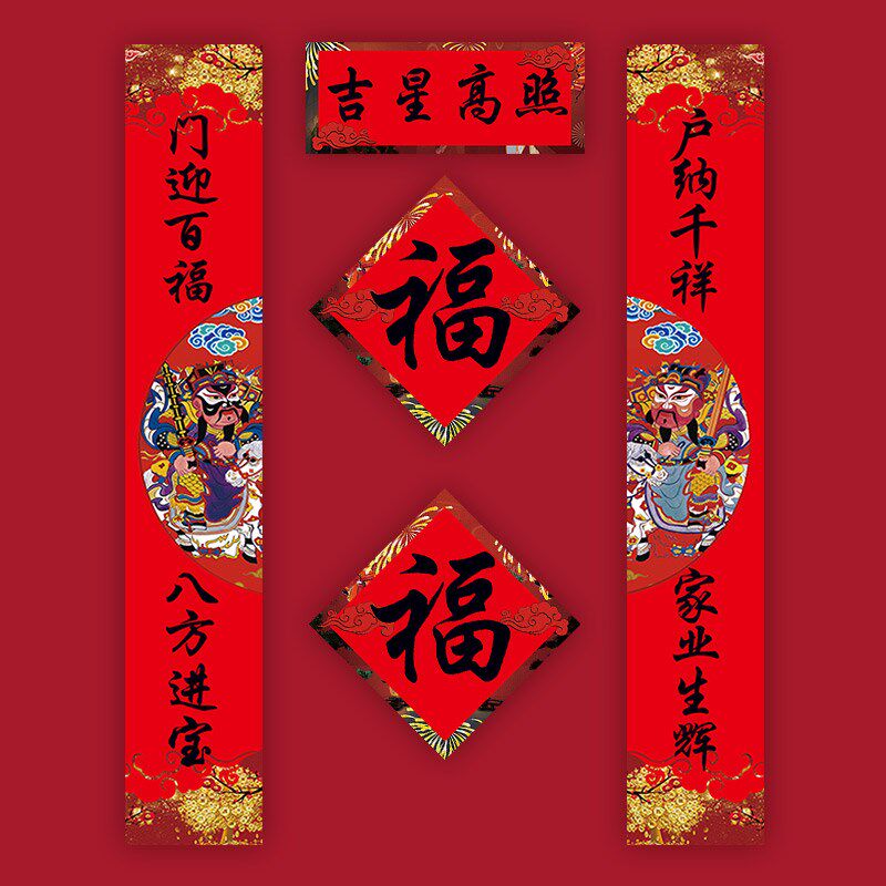 诺琪 2024新年春节装饰春联门贴挥春过年龙年对联大门福字门帖