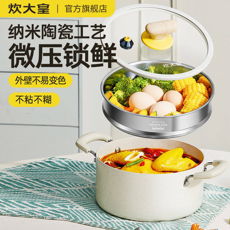 炊大皇汤锅微压锅蒸锅家用新款不粘锅麦饭石色煮粥煲汤两用炖锅