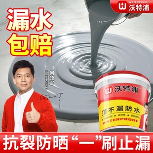 精选沃特浦顶不漏防水涂料屋顶裂缝渗水补漏材料外墙房顶专用防漏