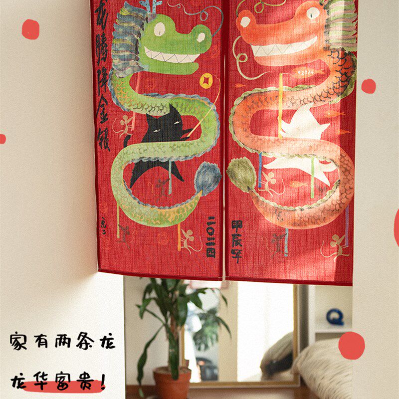 暖藻张乐陆么么黑 新中式龙年喜庆布艺门帘棉麻隔断帘厨房半帘