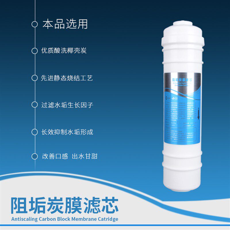 10寸通用型快接除垢碳净水器滤芯阻垢炭过滤器超滤机去除水垢虑心