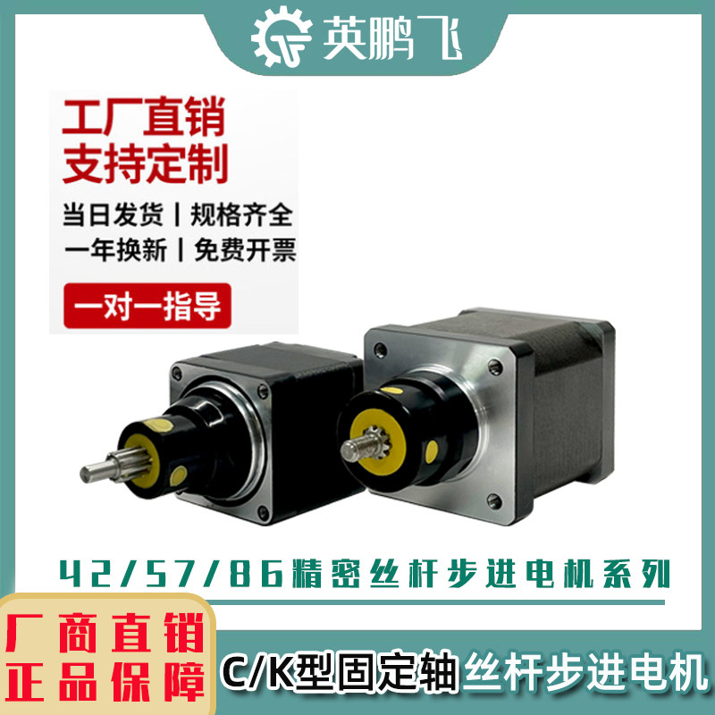 英鹏飞C/K型固定轴丝杆步进电机电动推杆负载大推力直线往复运动