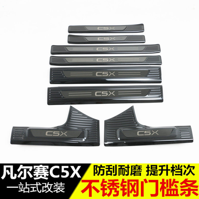 适用于雪铁龙凡尔赛c5x门槛条 迎宾踏板 不锈钢护板内饰改装专用