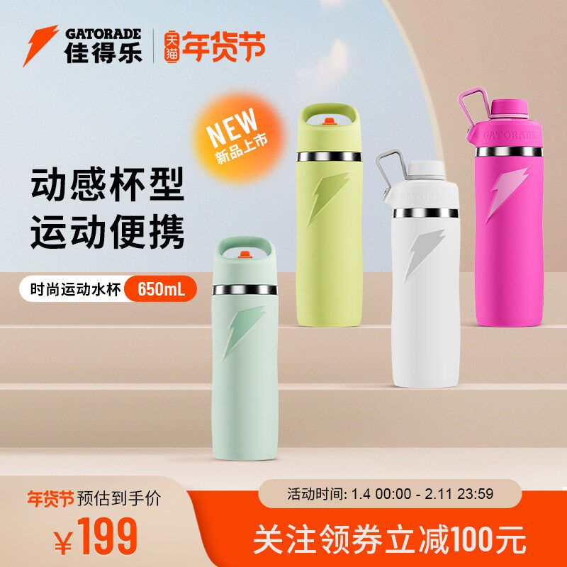 佳得乐运动时尚水杯保温杯便携吸管杯650mL